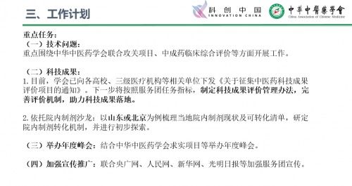 2022 科创中国 中医药产业科技服务团项目启动会暨企业问诊会在京举办