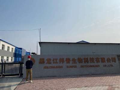 恭贺黑龙江邦普生物科技成功通过EFfCI认证，引领生物技术化妆品原料新标准