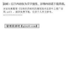 生物农药制剂增效技术在茶叶绿色生产中的推广与应用